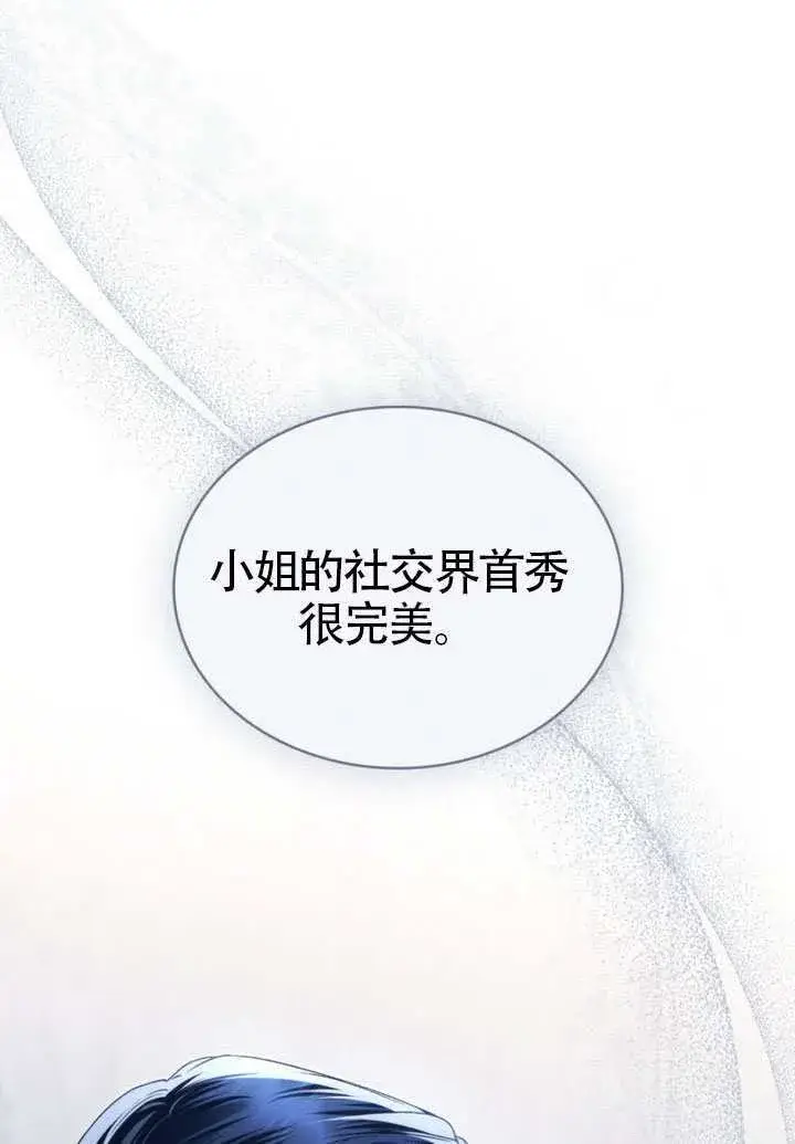 《上流社会》第38话图70