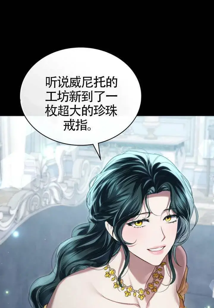 《上流社会》第38话图80