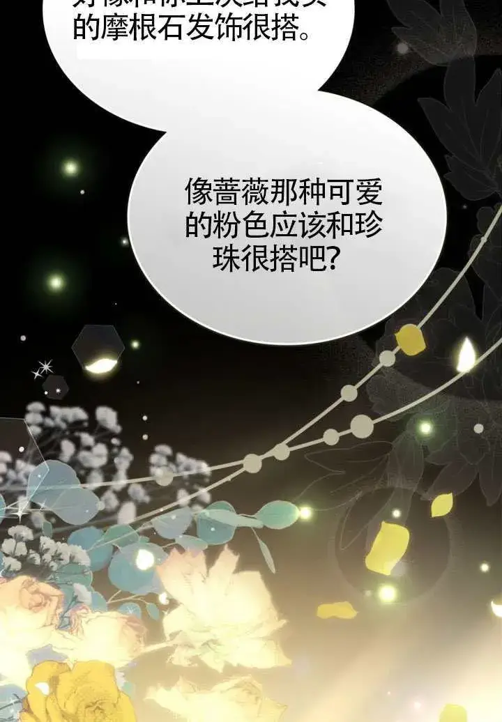 《上流社会》第38话图83