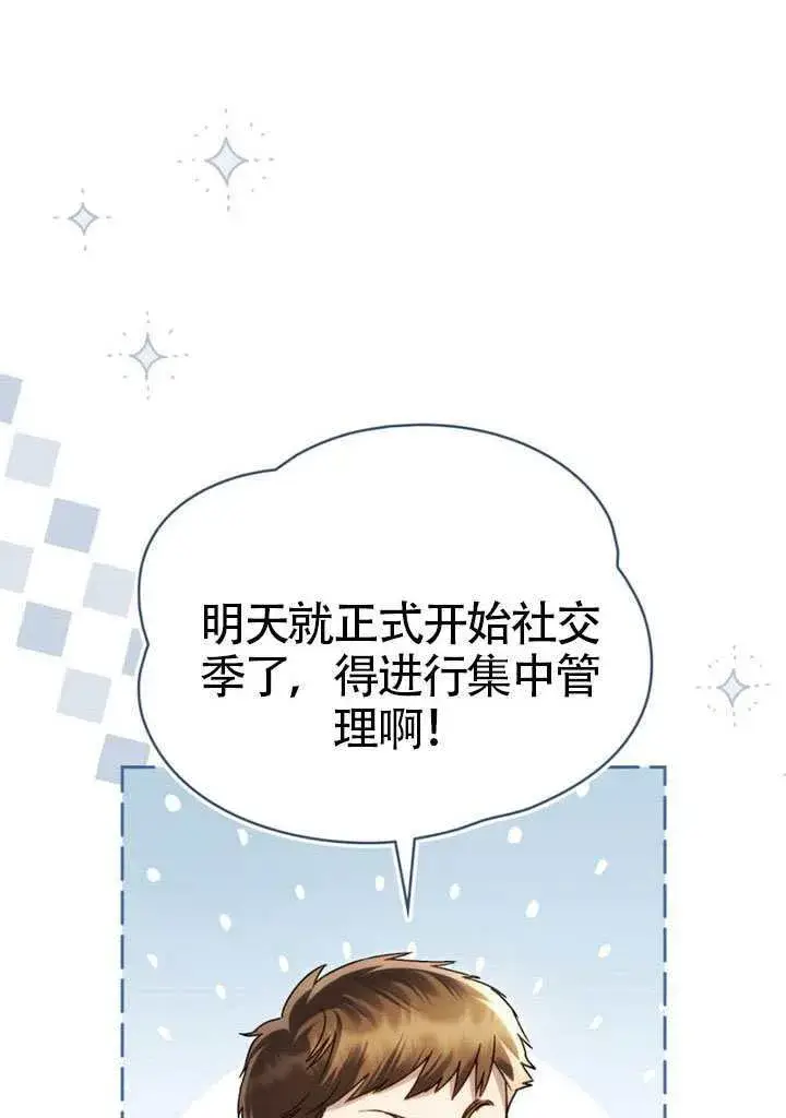 《上流社会》第42话图54