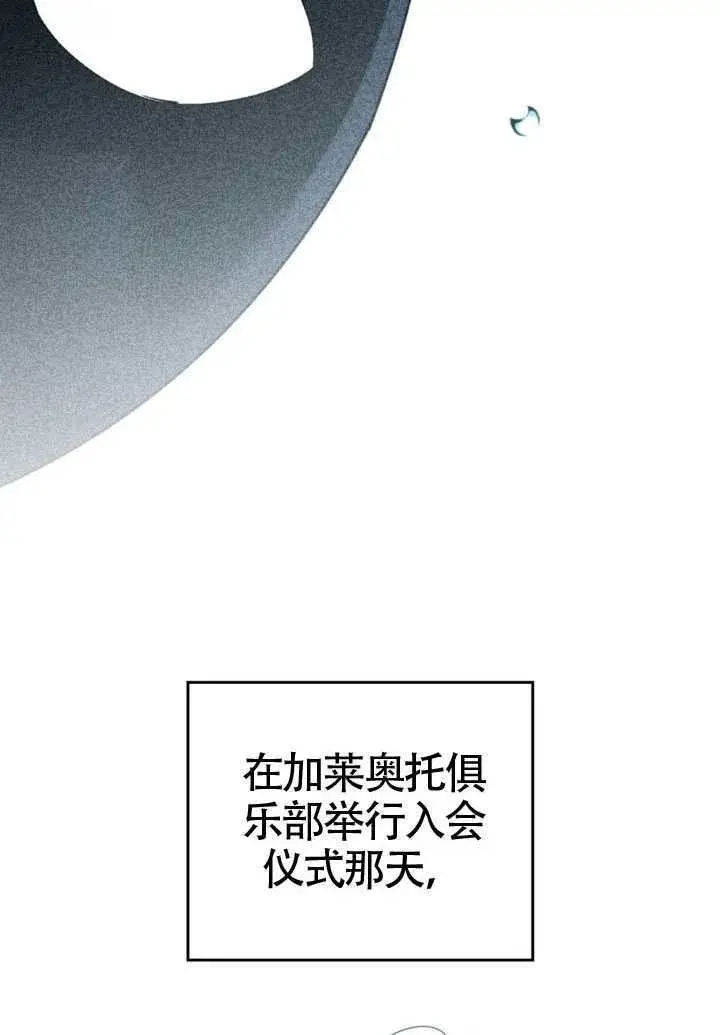 《上流社会》第42话图97