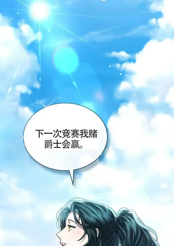 《上流社会》第43话图105