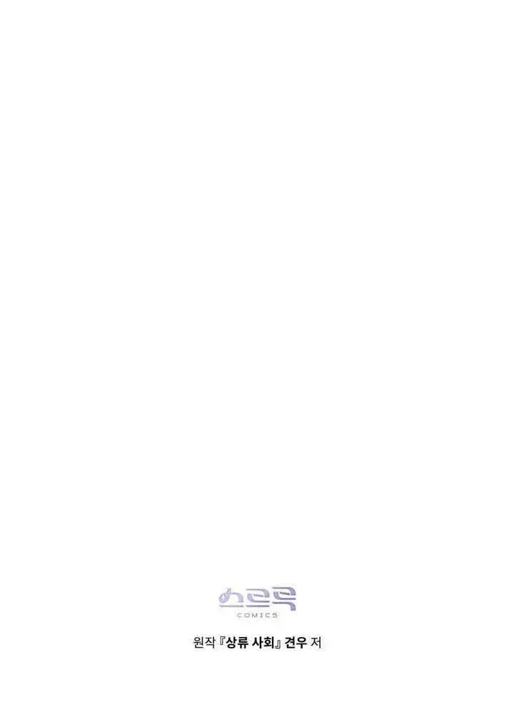 《上流社会》第43话图109