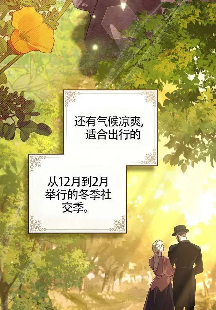 《上流社会》第43话图13