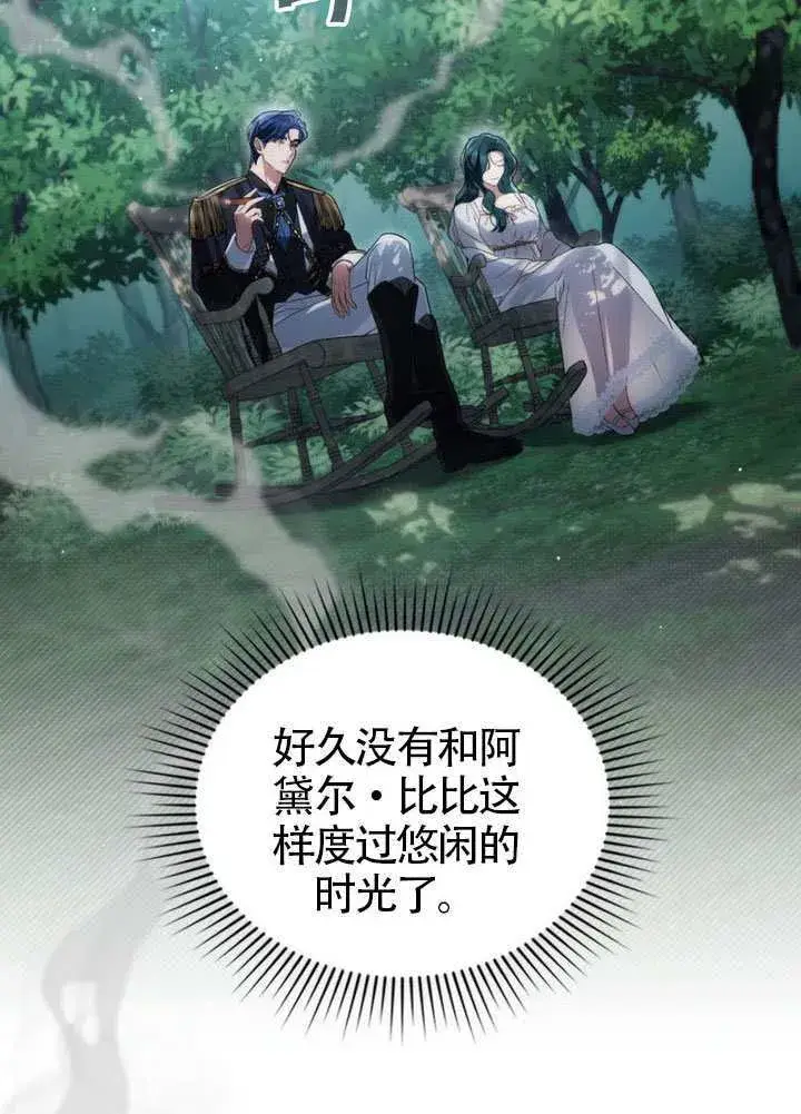《上流社会》第47话图27