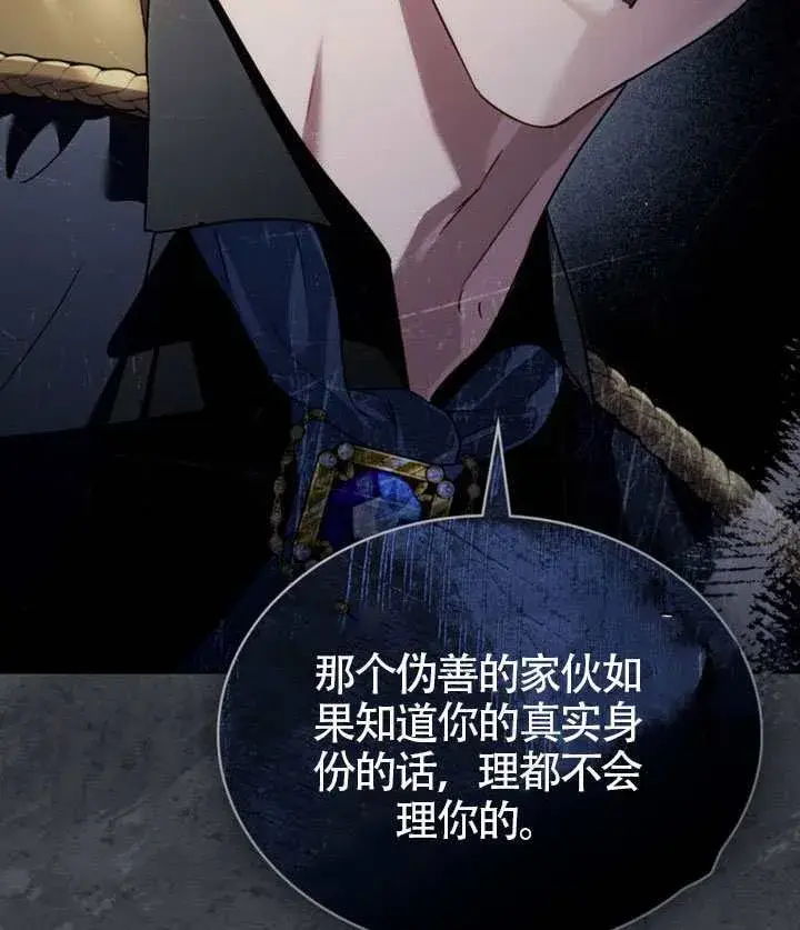 《上流社会》第47话图86
