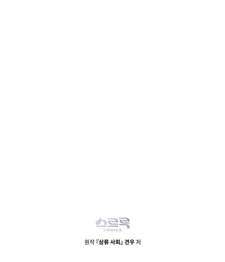 《上流社会》第47话图91
