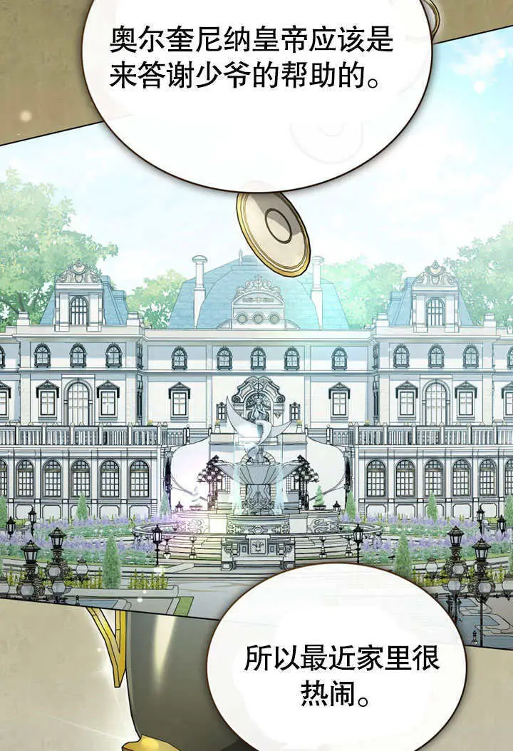 《上流社会》第52话图30