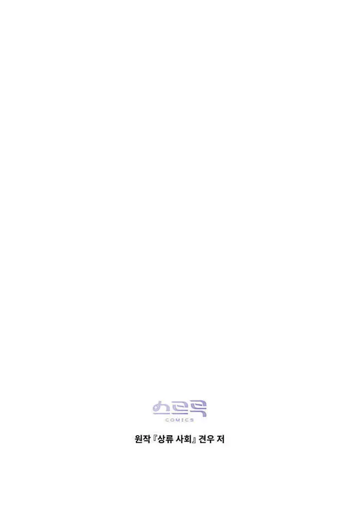 《上流社会》第54话图95