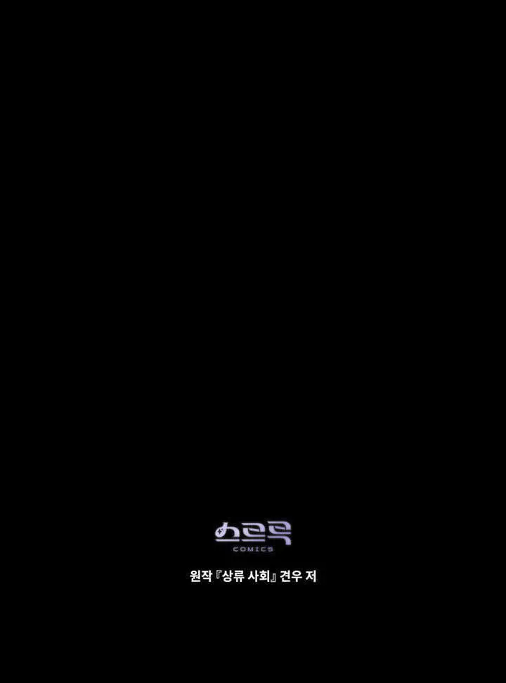 《上流社会》第56话图107
