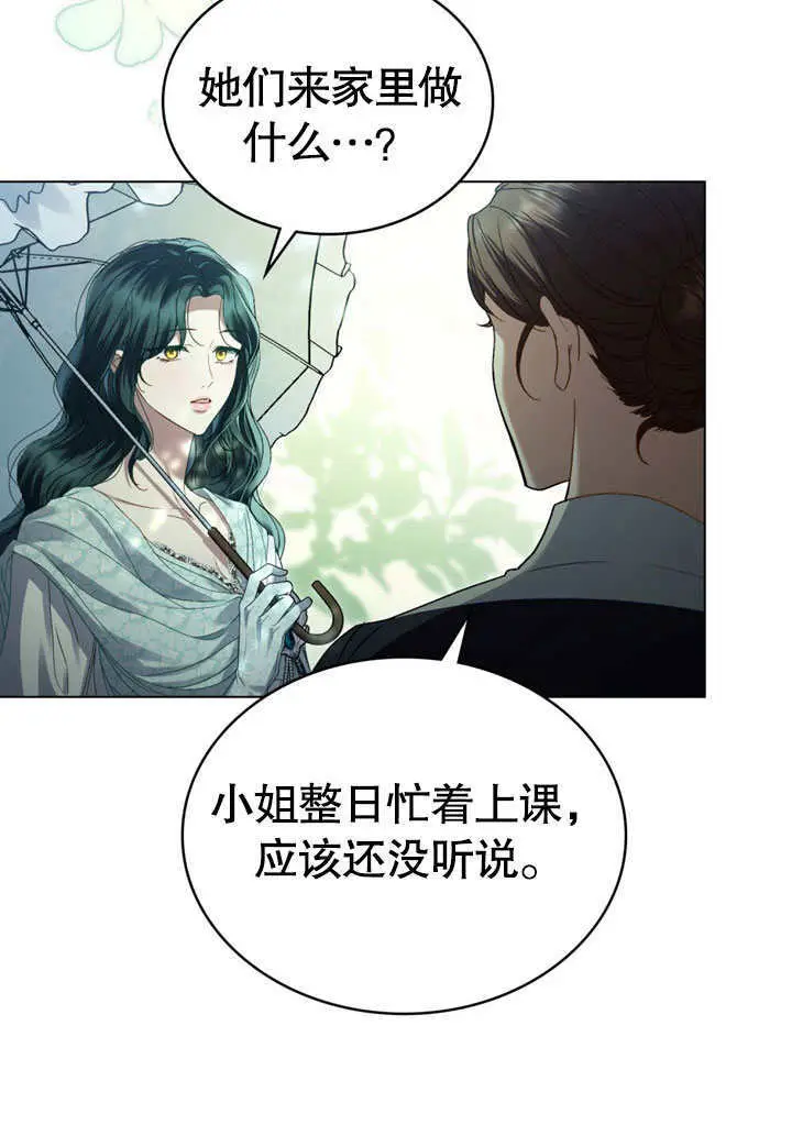 《上流社会》第57话图25