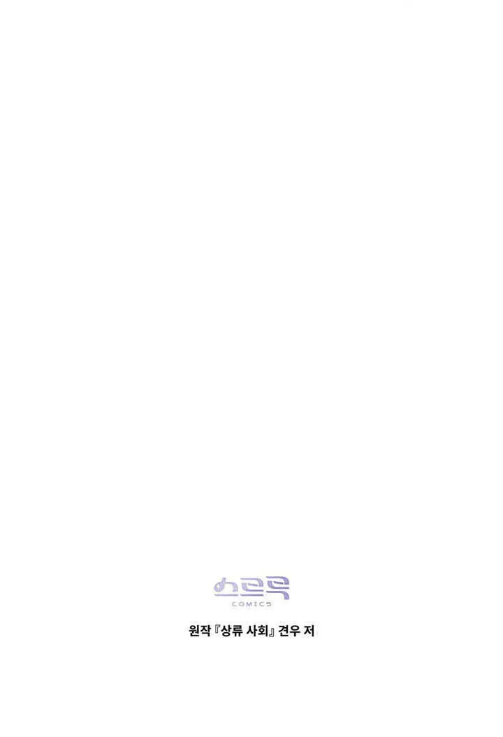 《上流社会》第57话图77