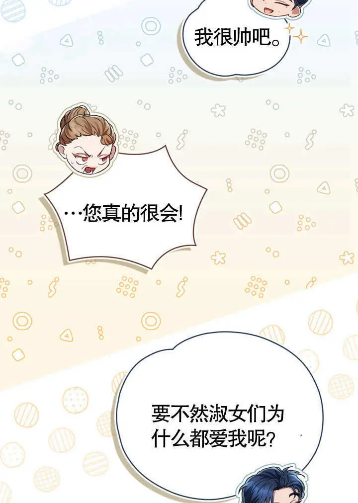 《上流社会》第66话图37