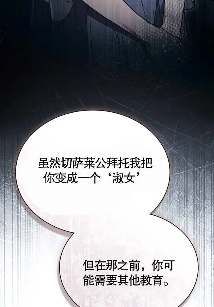 《上流社会》第67话图53