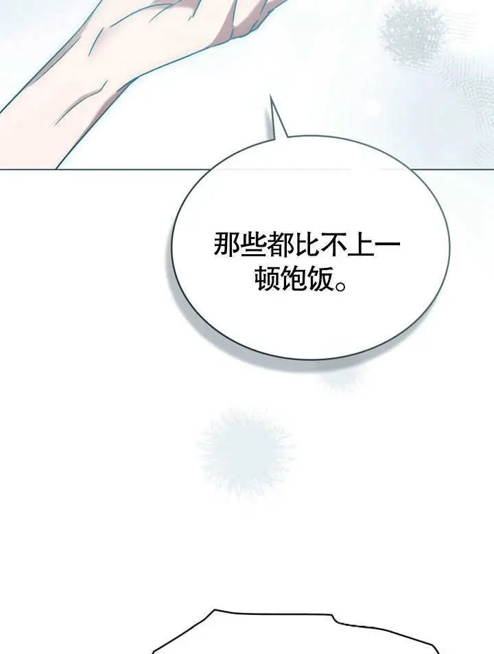 《上流社会》第68话图80