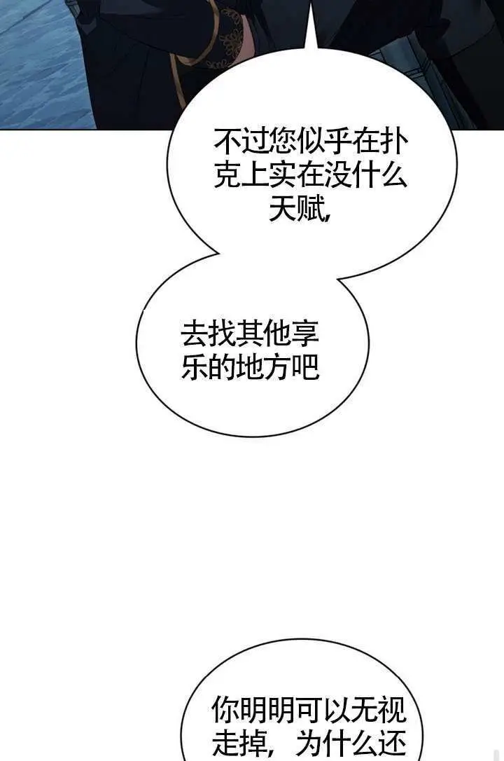 《上流社会》第75话图51