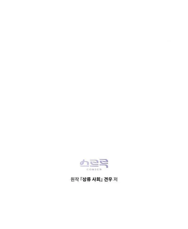 《上流社会》第86话图100