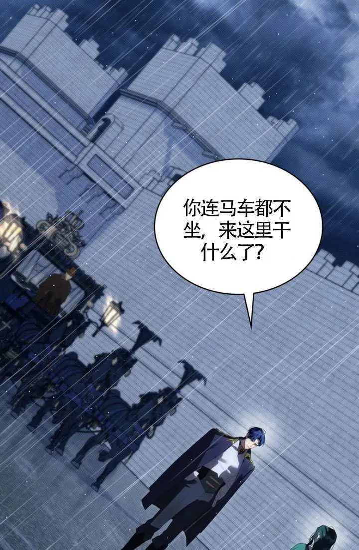 《上流社会》第86话图2