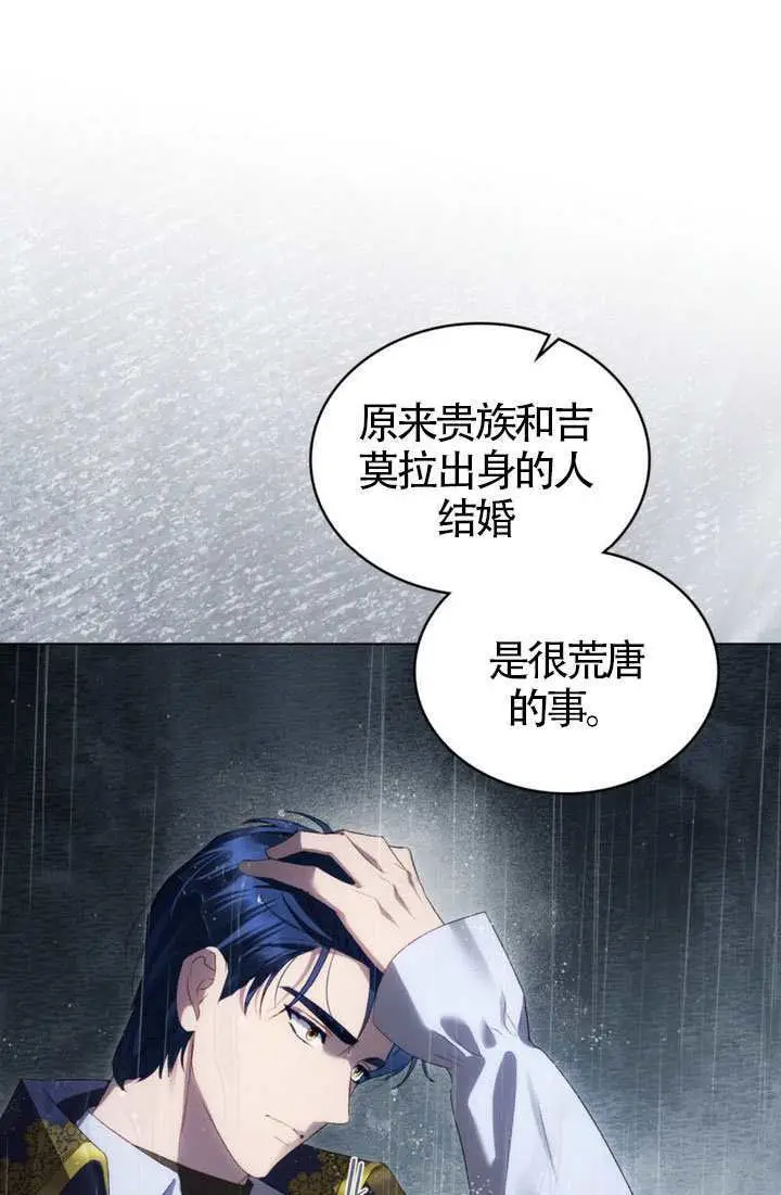 《上流社会》第86话图4