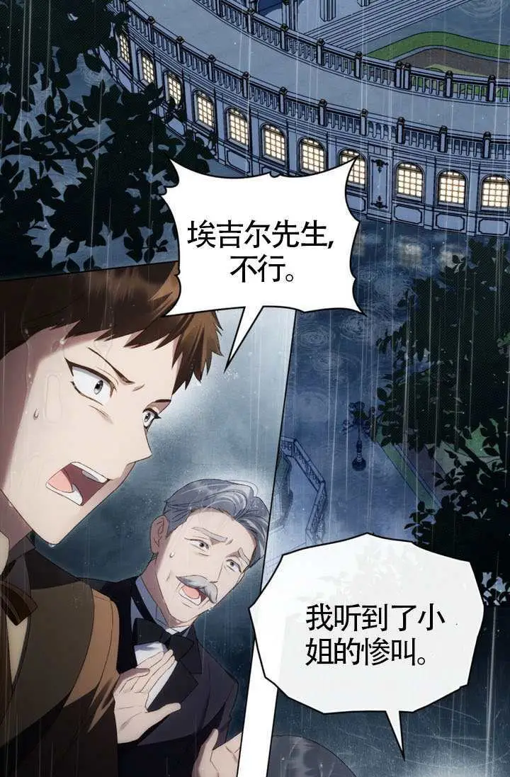 《上流社会》第87话图2