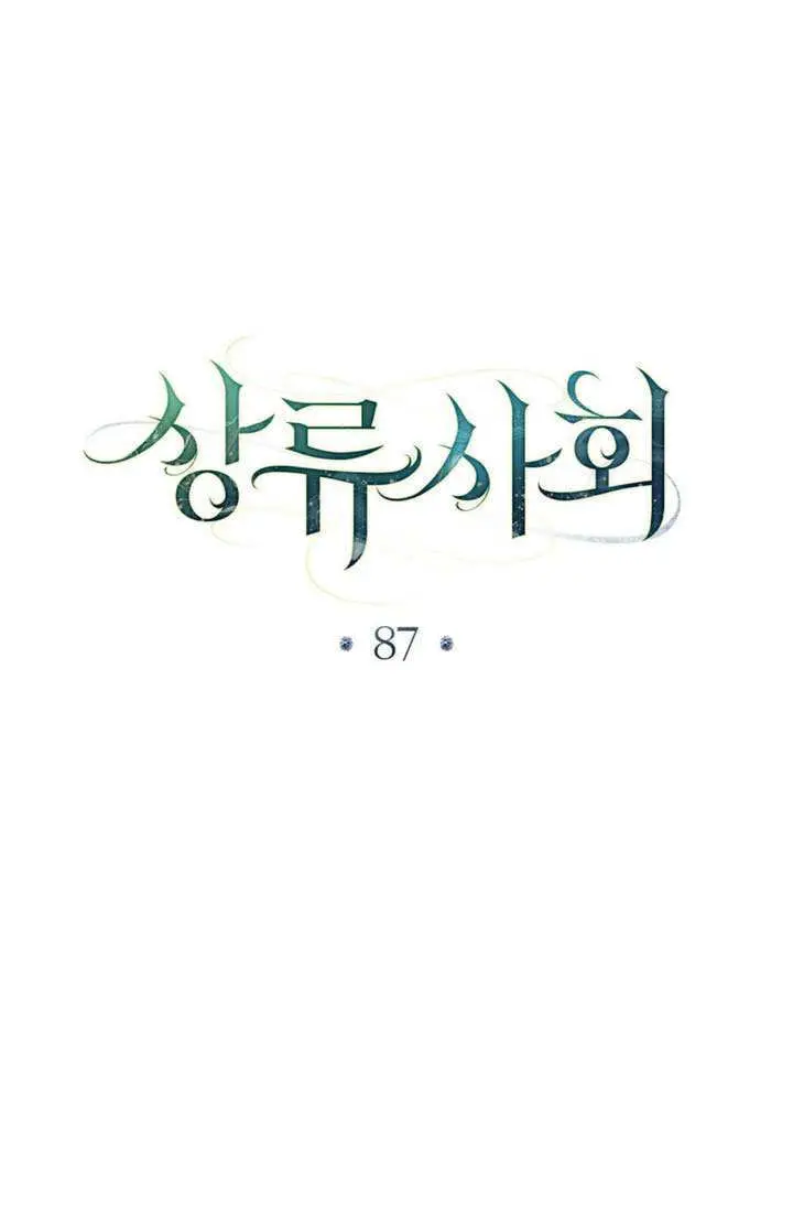 《上流社会》第87话图24