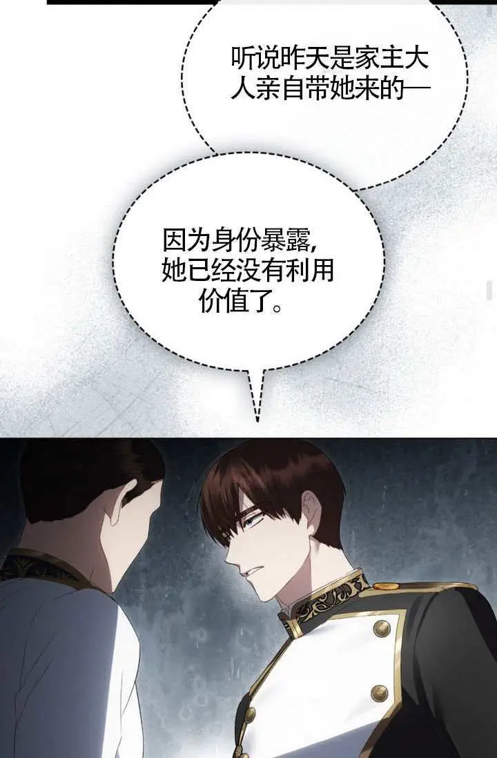 《上流社会》第89话图52