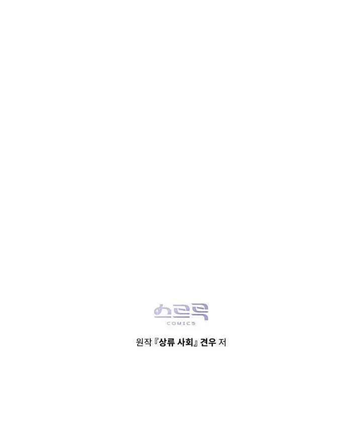 《上流社会》第91话图80