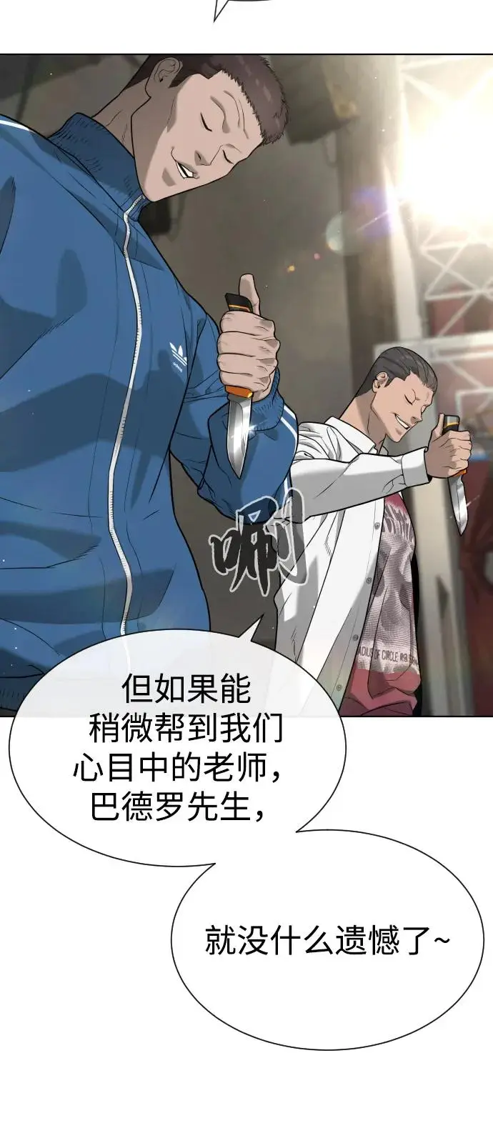 《杀手巴德罗》[第100话] 阻止马提亚斯的唯一方法图100