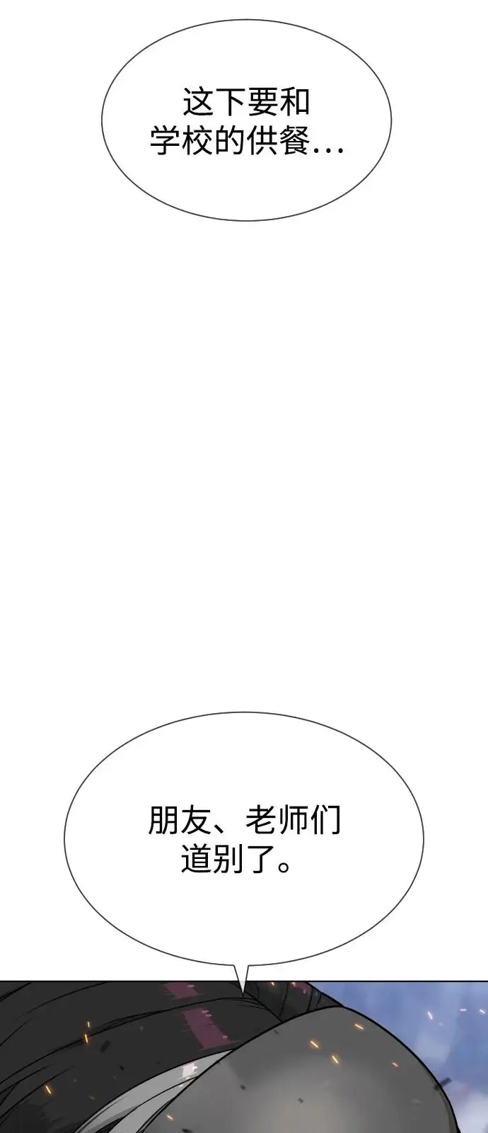 《杀手巴德罗》[第100话] 阻止马提亚斯的唯一方法图150