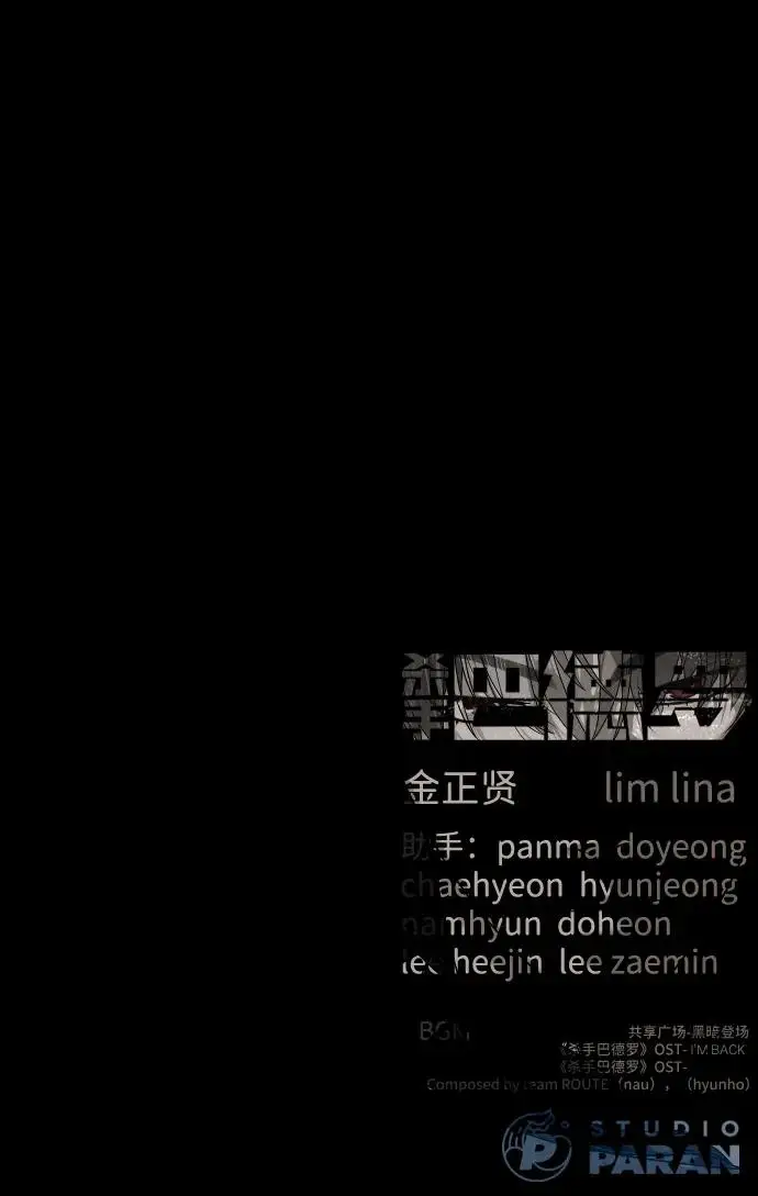 《杀手巴德罗》[第100话] 阻止马提亚斯的唯一方法图174