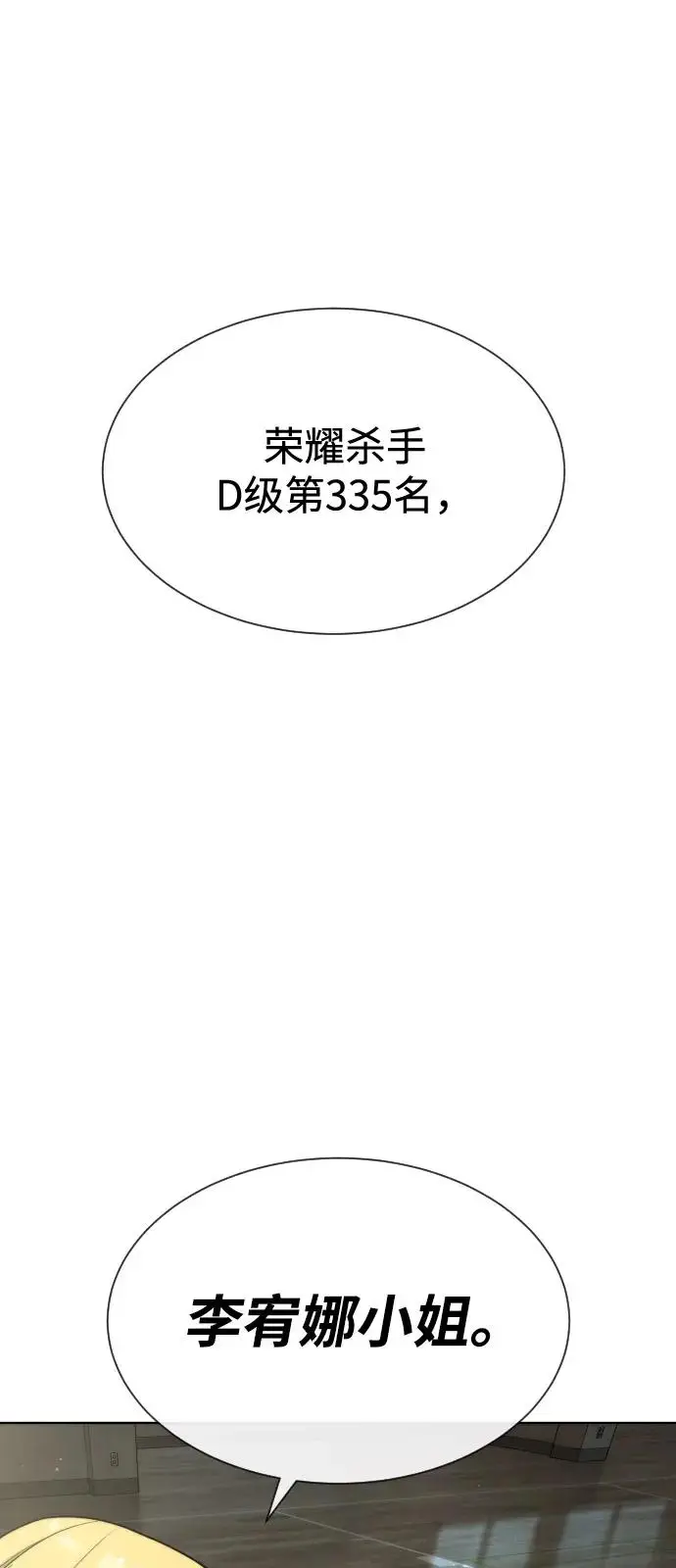 《杀手巴德罗》[第100话] 阻止马提亚斯的唯一方法图2