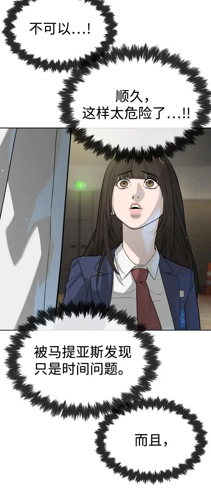 《杀手巴德罗》[第100话] 阻止马提亚斯的唯一方法图52