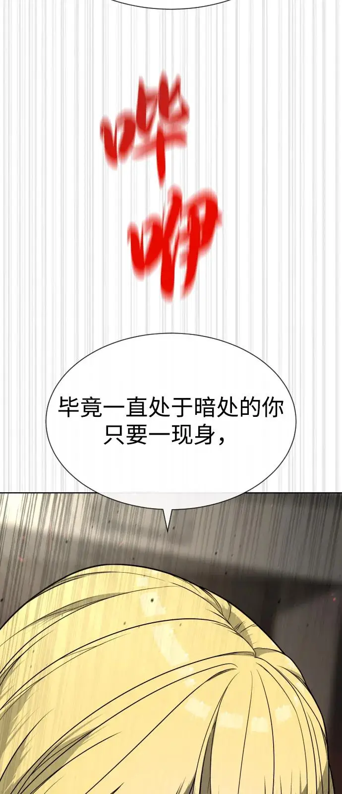 《杀手巴德罗》[第100话] 阻止马提亚斯的唯一方法图70