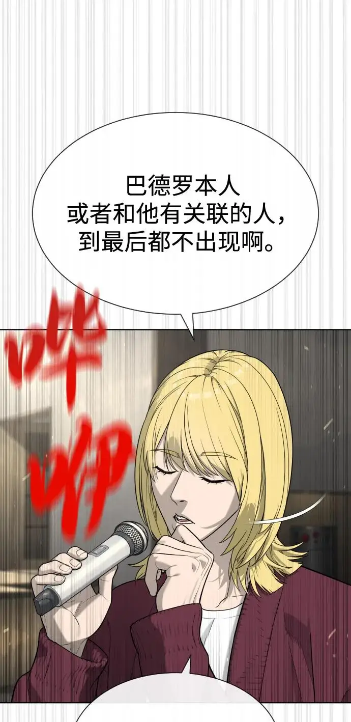 《杀手巴德罗》[第100话] 阻止马提亚斯的唯一方法图84