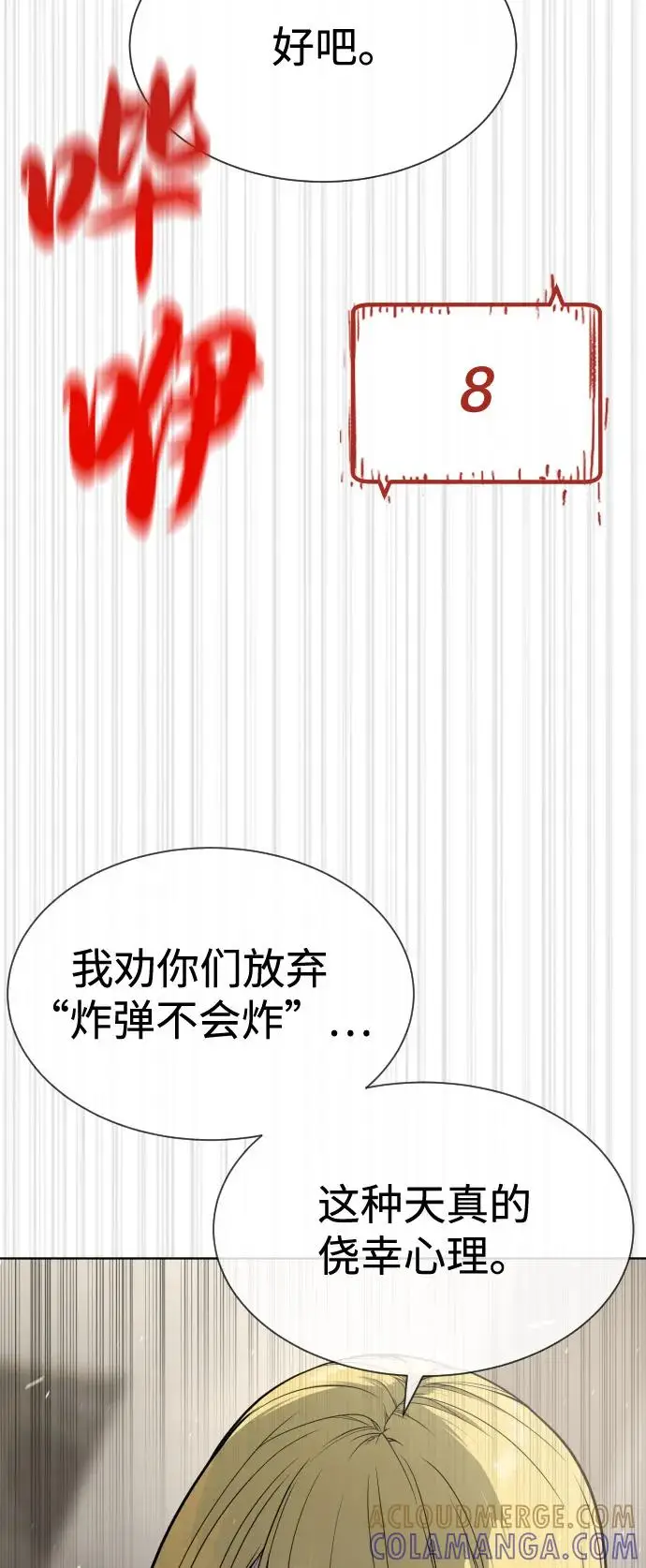 《杀手巴德罗》[第100话] 阻止马提亚斯的唯一方法图85