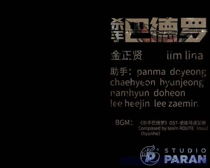 《杀手巴德罗》[第96话] 使徒马提亚斯图137