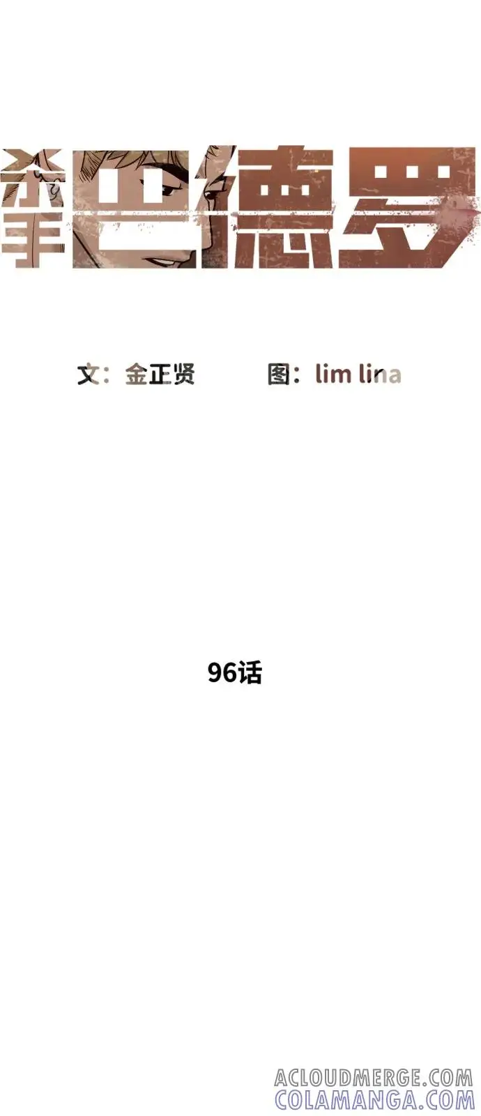 《杀手巴德罗》[第96话] 使徒马提亚斯图33