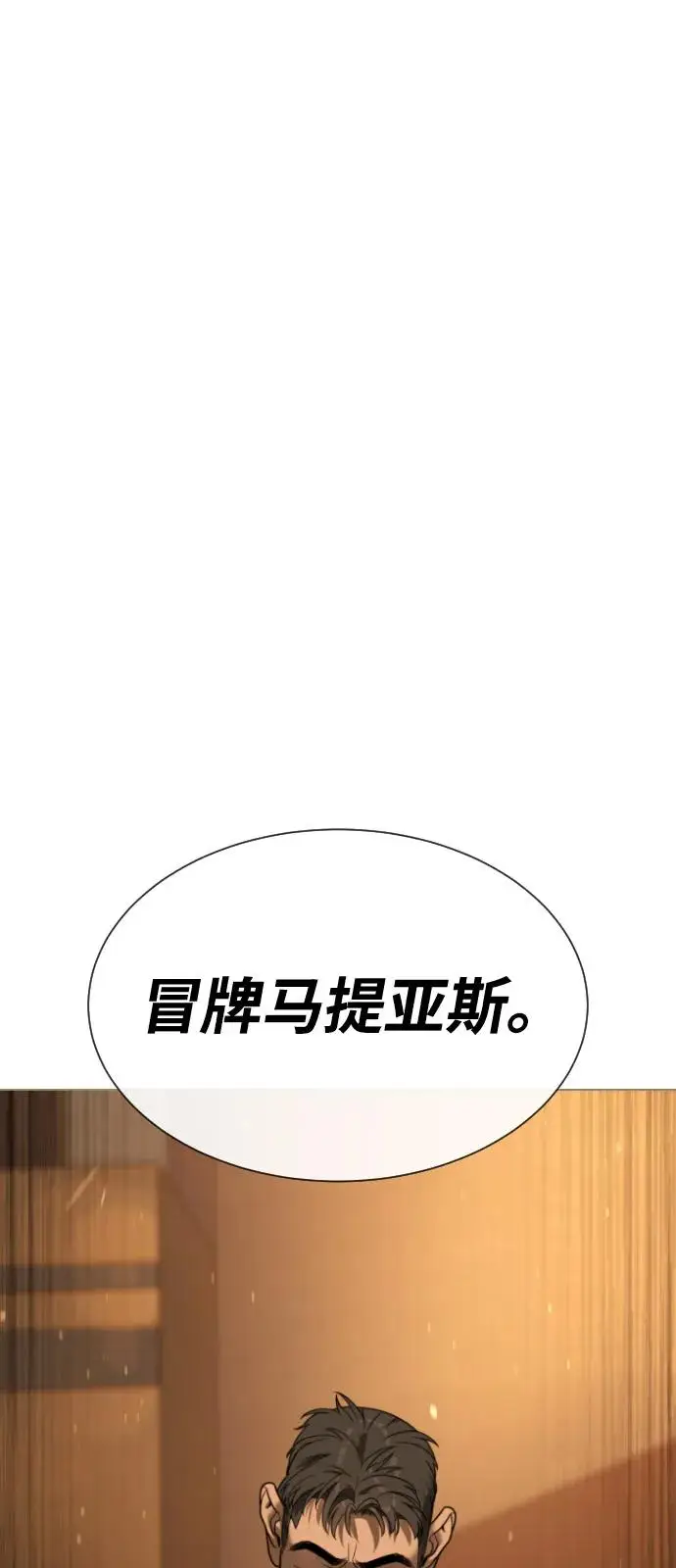 《杀手巴德罗》[第96话] 使徒马提亚斯图51