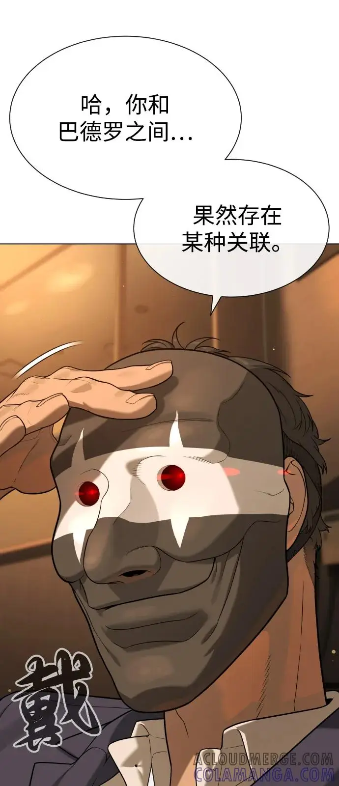 《杀手巴德罗》[第96话] 使徒马提亚斯图53