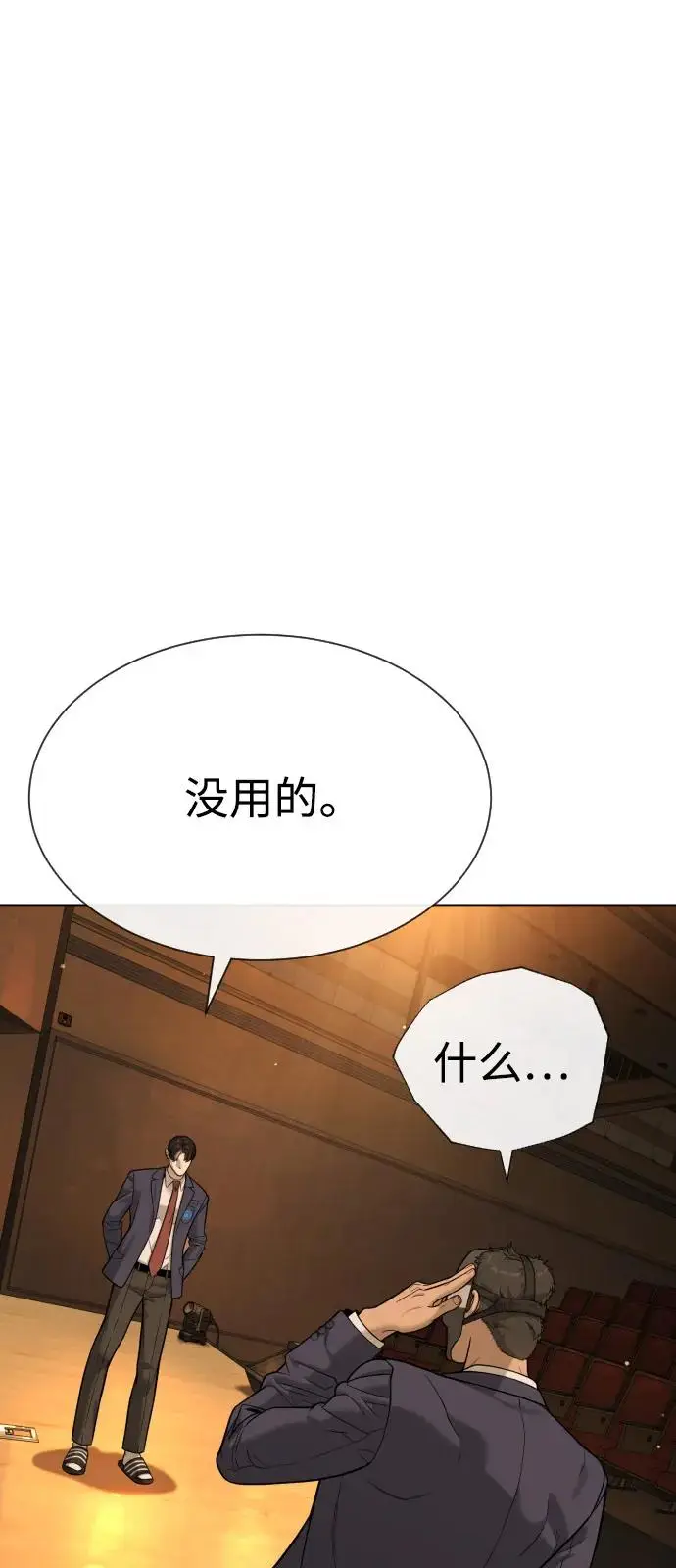《杀手巴德罗》[第96话] 使徒马提亚斯图56