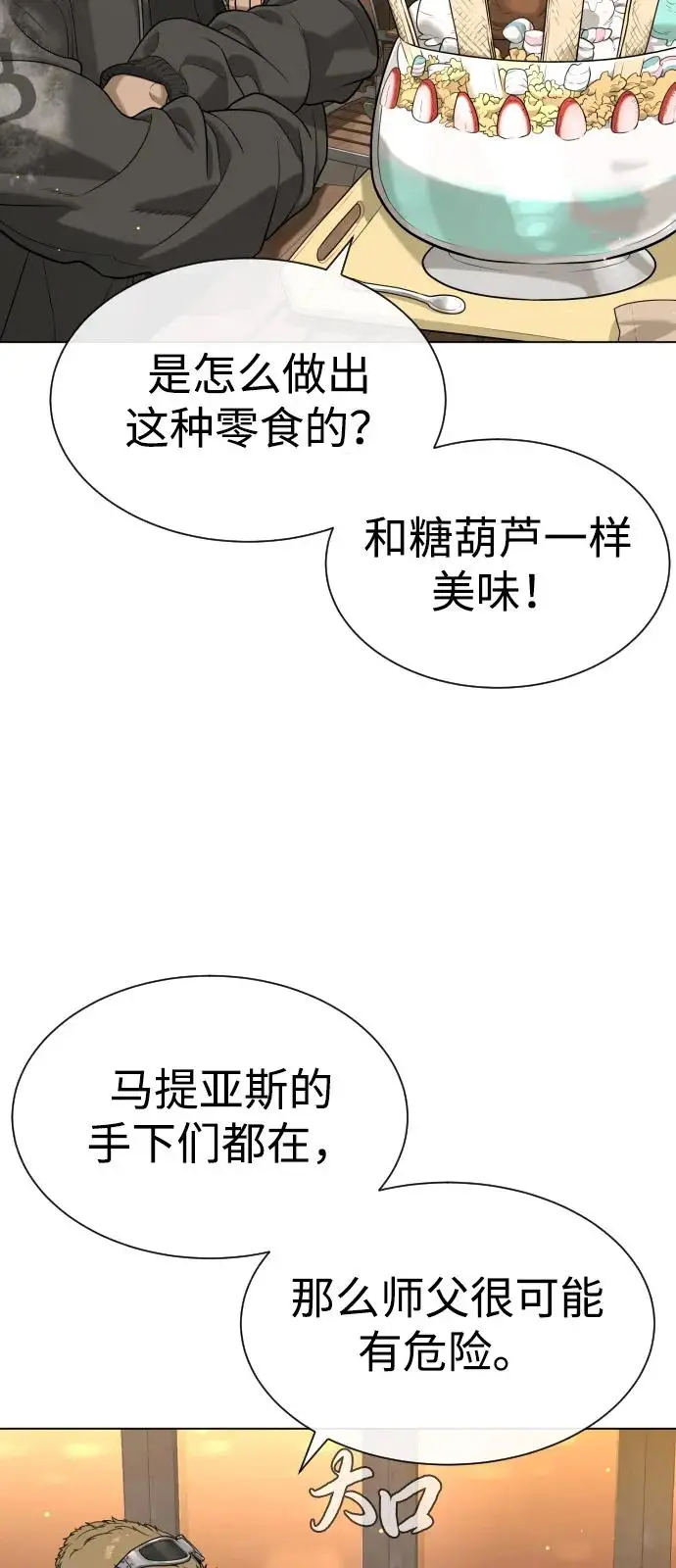 《杀手巴德罗》[第96话] 使徒马提亚斯图66