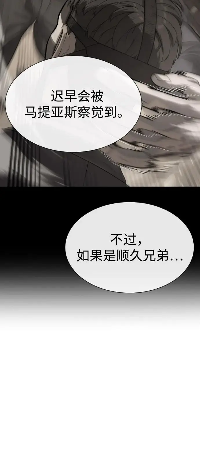 《杀手巴德罗》[第96话] 使徒马提亚斯图72