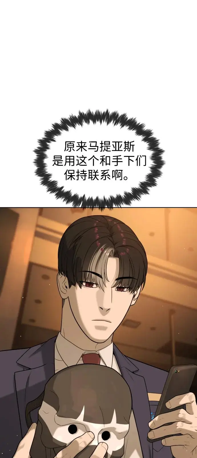 《杀手巴德罗》[第96话] 使徒马提亚斯图75