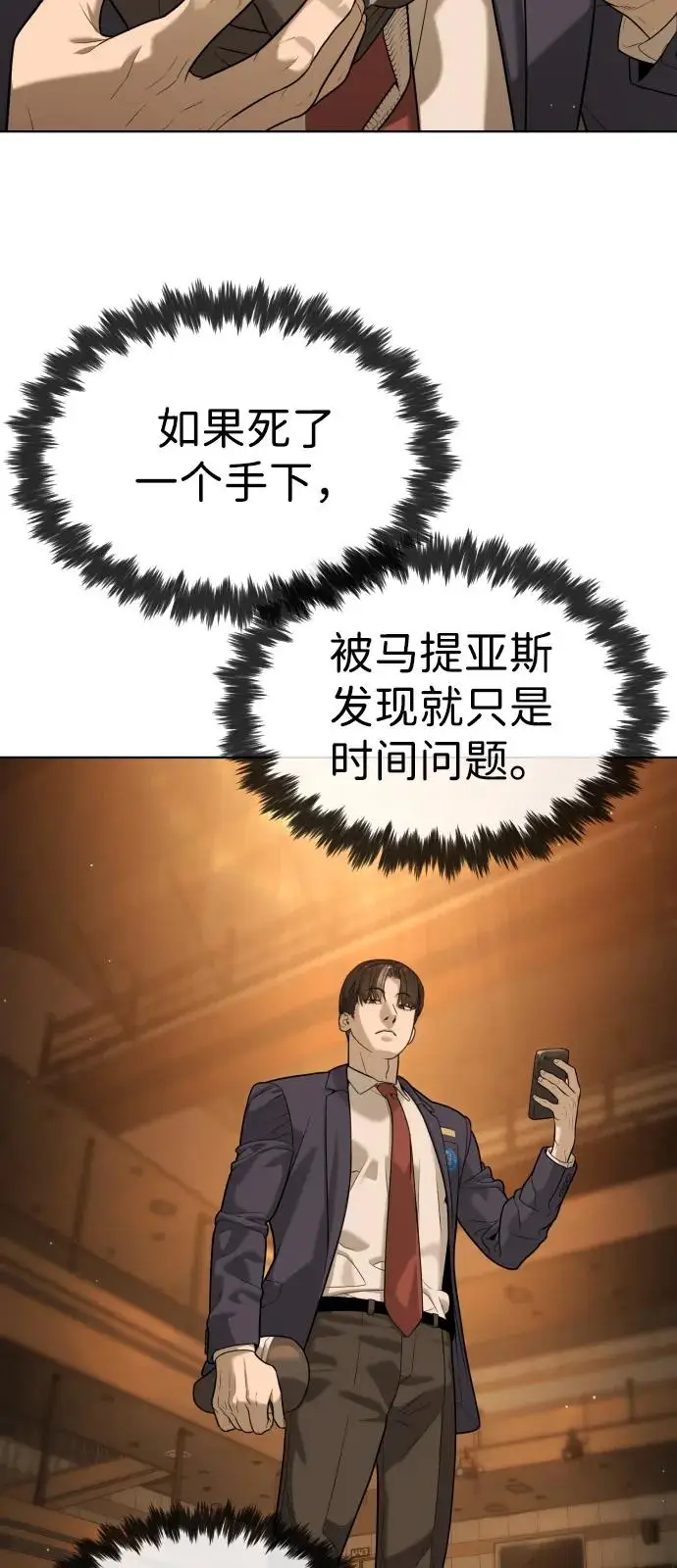 《杀手巴德罗》[第96话] 使徒马提亚斯图76