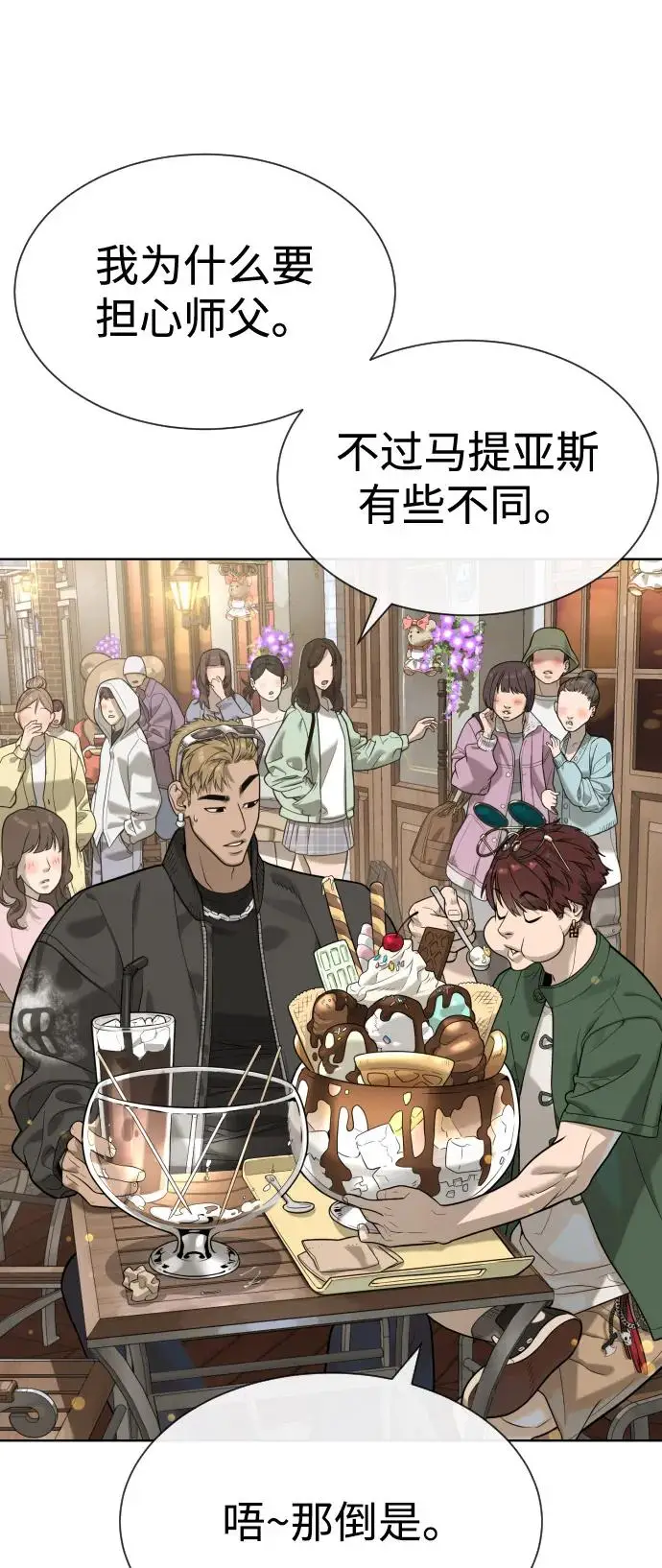 《杀手巴德罗》[第96话] 使徒马提亚斯图83