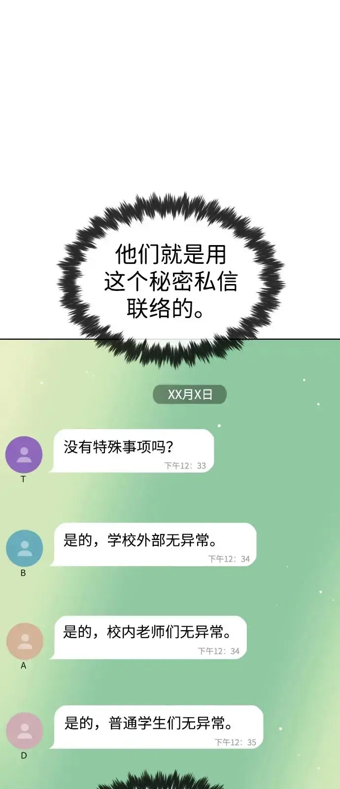 《杀手巴德罗》[第96话] 使徒马提亚斯图87