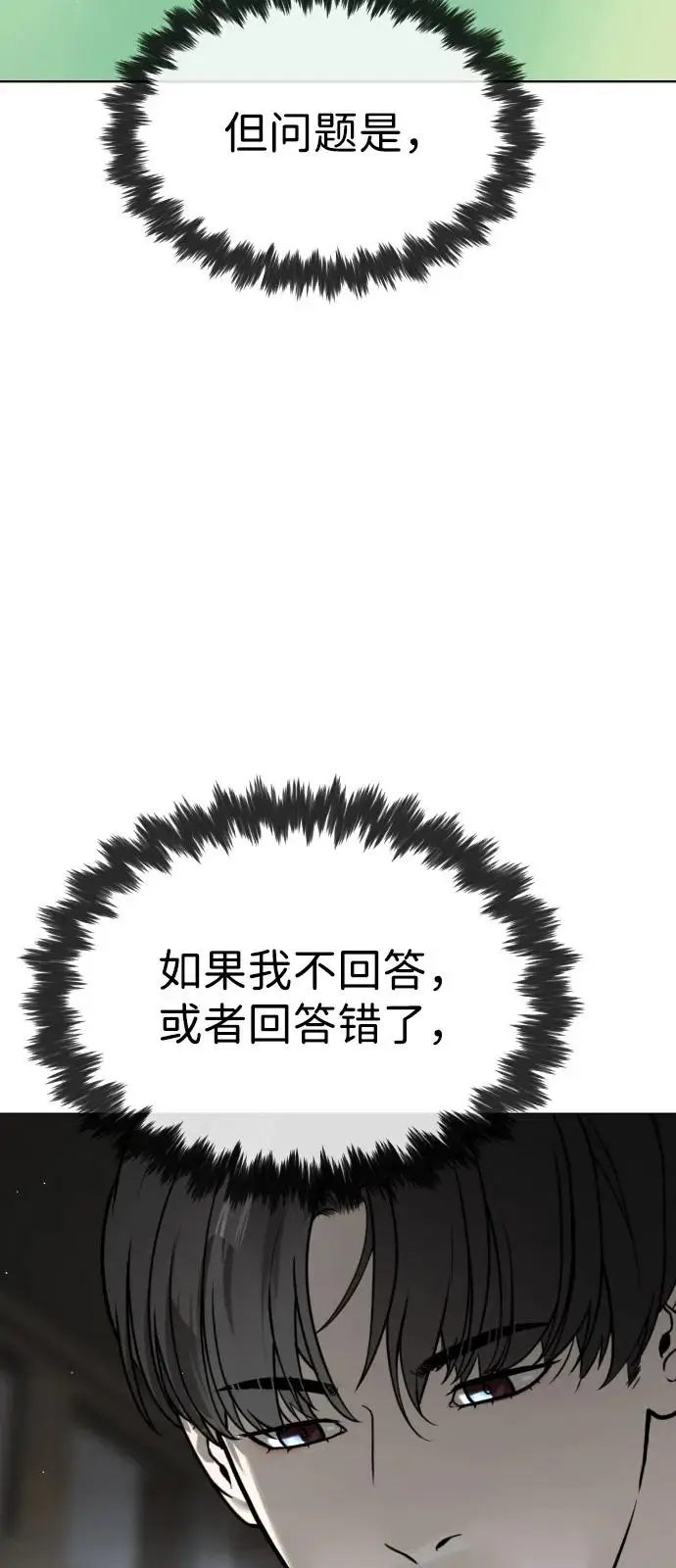 《杀手巴德罗》[第96话] 使徒马提亚斯图88