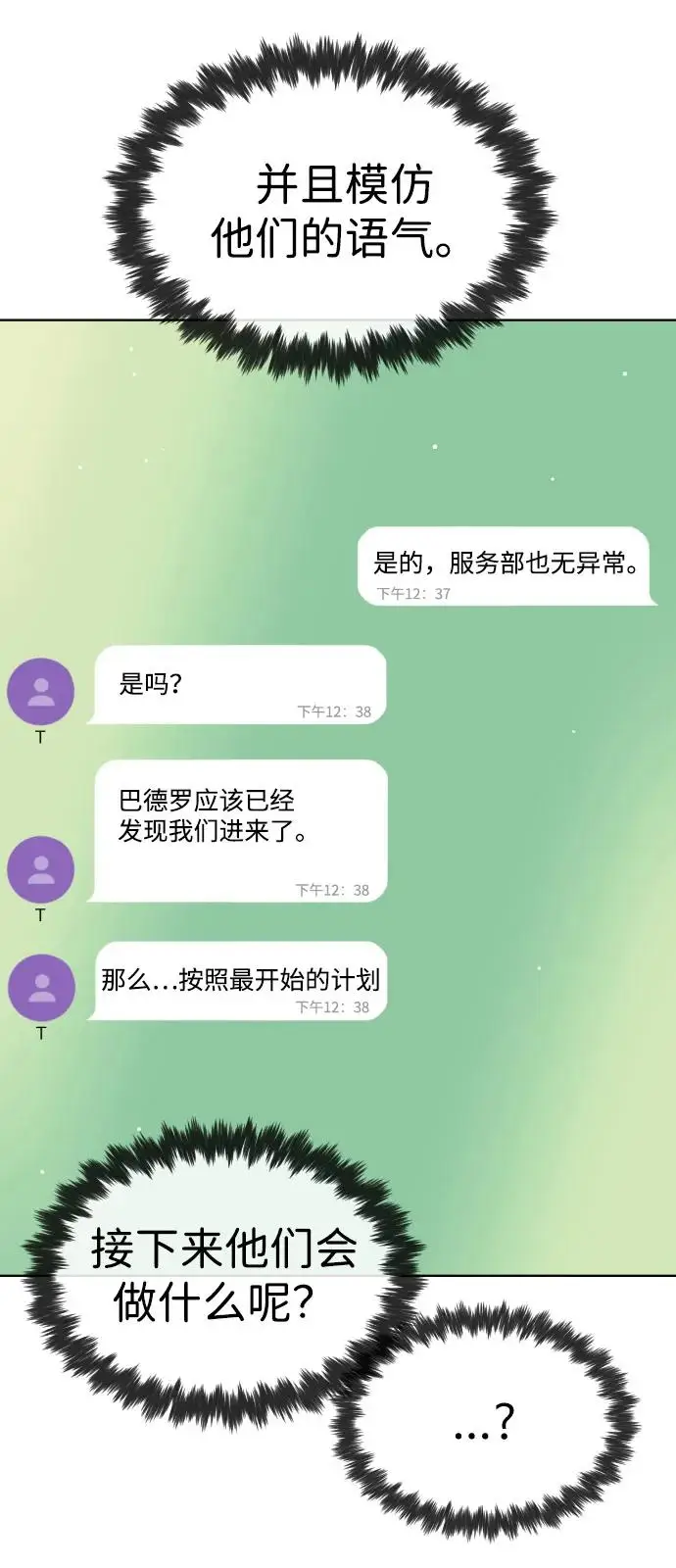 《杀手巴德罗》[第96话] 使徒马提亚斯图91