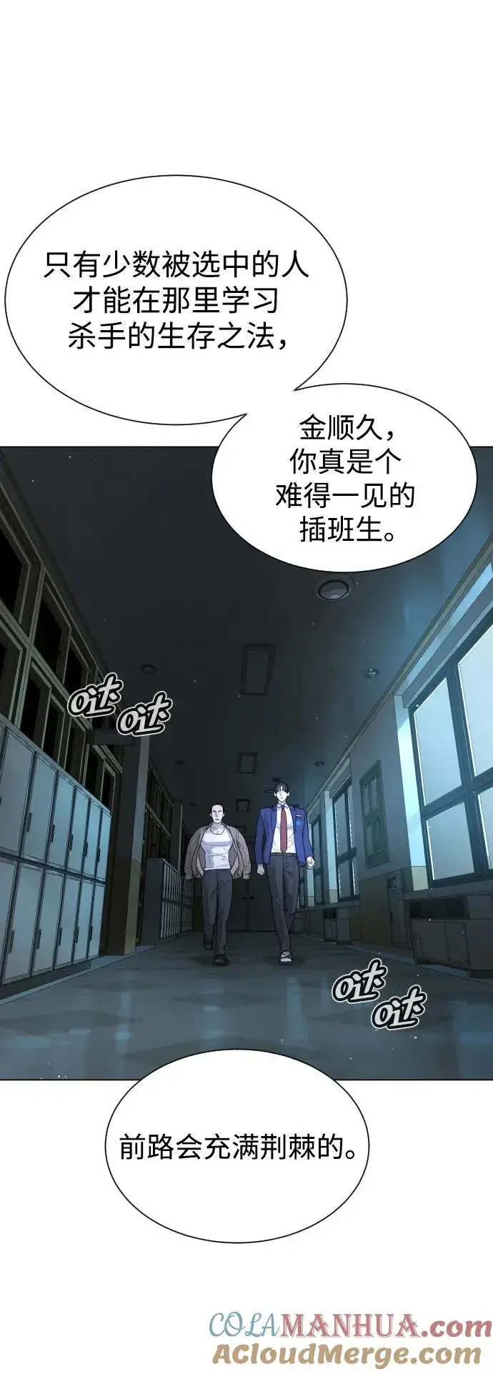 《杀手巴德罗》[第5话] 你能做什么图133