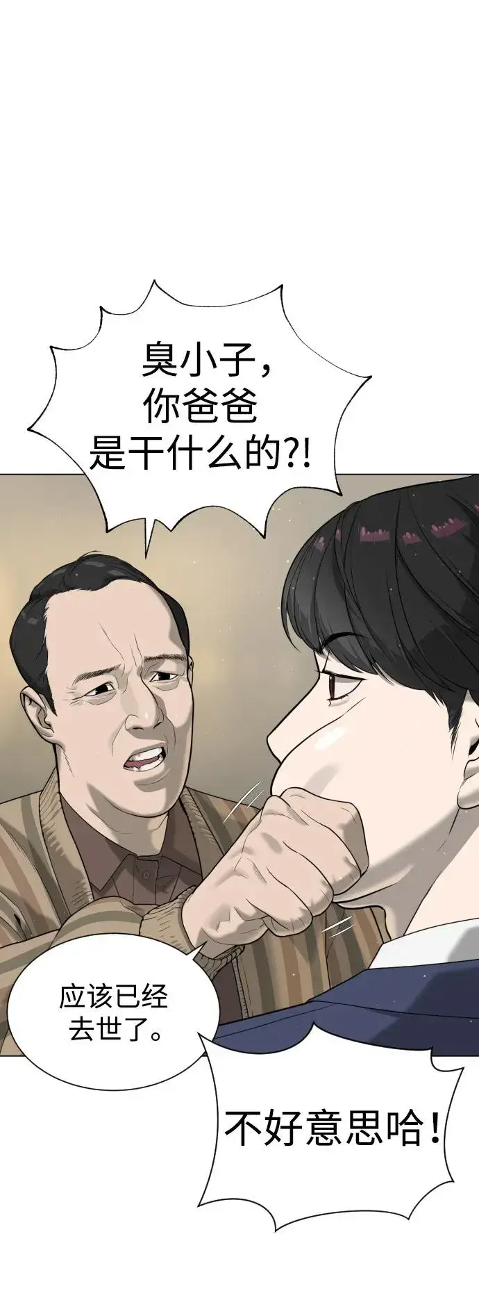 《杀手巴德罗》[第5话] 你能做什么图31